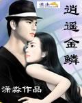 逍遥津讲的什么